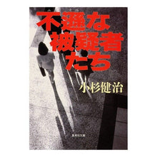画像をギャラリービューアに読み込む, 不遜な被疑者たち
