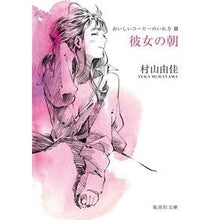 画像をギャラリービューアに読み込む, 彼女の朝　おいしいコーヒーのいれ方　３ Yuka Murayama
