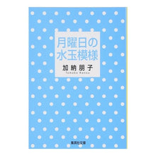 Load image into Gallery viewer, 月曜日の水玉模様 Tomoko Kano
