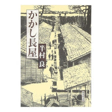 画像をギャラリービューアに読み込む, かかし長屋
