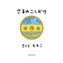 画像をギャラリービューアに読み込む, さるのこしかけ
