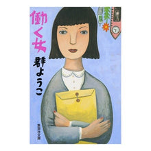 画像をギャラリービューアに読み込む, 働く女
