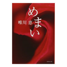 画像をギャラリービューアに読み込む, めまい Megumi Yuikawa
