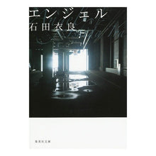 Load image into Gallery viewer, エンジェル Ira Ishida
