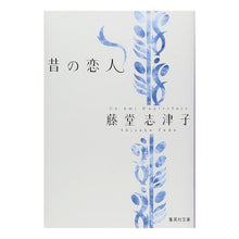 画像をギャラリービューアに読み込む, 昔の恋人
