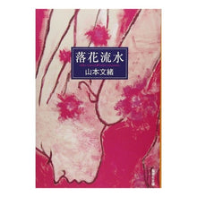 画像をギャラリービューアに読み込む, 落花流水
