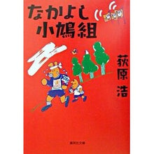 画像をギャラリービューアに読み込む, なかよし小鳩組 Hiroshi Ogiwara
