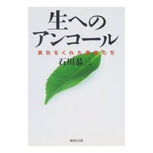 画像をギャラリービューアに読み込む, 生へのアンコール　勇気をくれた患者たち
