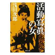 画像をギャラリービューアに読み込む, 活動寫眞の女

