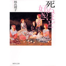 Load image into Gallery viewer, 死ぬほど好き
