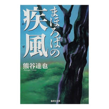 画像をギャラリービューアに読み込む, まほろばの疾風
