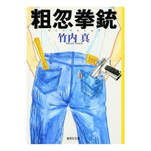 画像をギャラリービューアに読み込む, 粗忽拳銃
