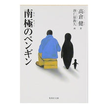 画像をギャラリービューアに読み込む, 南極のペンギン
