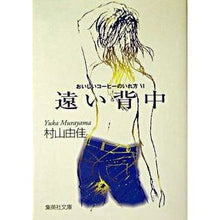 画像をギャラリービューアに読み込む, 遠い背中　おいしいコーヒーのいれ方　６
