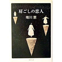 画像をギャラリービューアに読み込む, 肩ごしの恋人 Megumi Yuikawa
