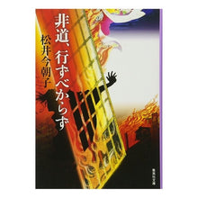 画像をギャラリービューアに読み込む, 非道、行ずべからず
