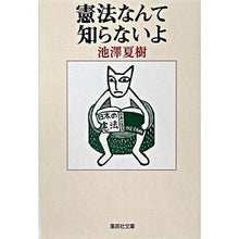 画像をギャラリービューアに読み込む, 憲法なんて知らないよ Natsuki Ikezawa
