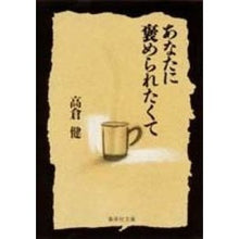 Load image into Gallery viewer, あなたに褒められたくて
