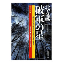 画像をギャラリービューアに読み込む, 破軍の星
