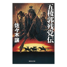 画像をギャラリービューアに読み込む, 五稜郭残党伝

