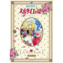 画像をギャラリービューアに読み込む, ＃池田　理代子 ＃ベルサイユのばら　　　４ ｲｹﾀﾞﾘﾖｺ --- 集英社 ベルサイユのばら 4 (集英社文庫(コミック版)) : Riyoko Ikeda Rose of Versailles 4 :9784087482232
