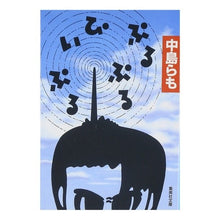 画像をギャラリービューアに読み込む, ぷるぷる・ぴぃぷる Nakajima et al.
