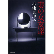 Load image into Gallery viewer, 妻の女友達 Mariko Koike wife's female friend
