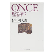 Load image into Gallery viewer, #Shuntaro Tanikawa #ONCE ONCE Shuntaro Tanikawa Shueisha ONCE - My Twenties (Shueisha Bunko) : Shuntaro Tanikawa ONCE Once :9784087484250
