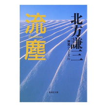 画像をギャラリービューアに読み込む, 流塵　神尾シリーズ　　　４
