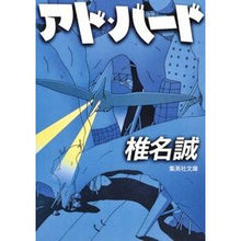 画像をギャラリービューアに読み込む, アド・バード Makoto Shiina
