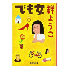 Load image into Gallery viewer, でも女
