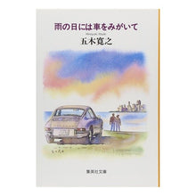 画像をギャラリービューアに読み込む, 雨の日には車をみがいて
