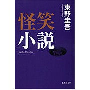 画像をギャラリービューアに読み込む, 怪笑小説
