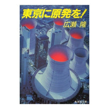 画像をギャラリービューアに読み込む, 東京に原発を！
