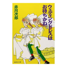 画像をギャラリービューアに読み込む, ウェディングドレスはお待ちかね
