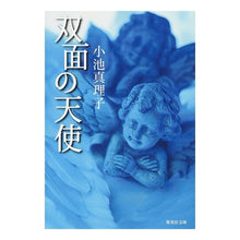 Load image into Gallery viewer, 双面の天使 Mariko Koike

