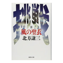 Load image into Gallery viewer, 風の聖衣
