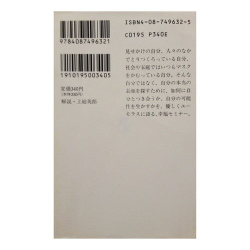ほんとうの私を求めて