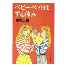 画像をギャラリービューアに読み込む, ベビーベッドはずる休み
