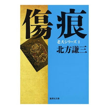 画像をギャラリービューアに読み込む, 傷痕　老犬シリーズ　　　１
