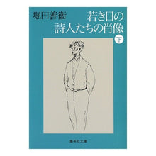 画像をギャラリービューアに読み込む, 若き日の詩人たちの肖像　下
