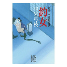 画像をギャラリービューアに読み込む, 釣女
