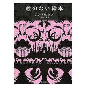 画像をギャラリービューアに読み込む, 絵のない絵本

