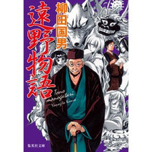 Load image into Gallery viewer, 遠野物語 Kunio Yanagita
