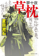 画像をギャラリービューアに読み込む, #夏目漱石 #夢十夜・草枕

