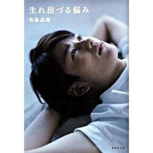 画像をギャラリービューアに読み込む, 生まれ出づる悩み Takeo Arishima
