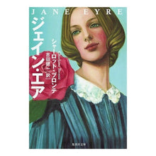 画像をギャラリービューアに読み込む, ジェイン・エア
