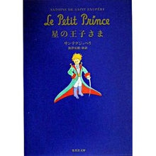 画像をギャラリービューアに読み込む, 星の王子さま
