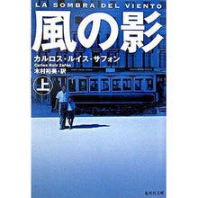 画像をギャラリービューアに読み込む, 風の影　上
