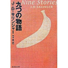 画像をギャラリービューアに読み込む, 九つの物語
